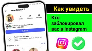 Как узнать, кто вас заблокировал в Instagram | Как узнать, кто меня заблокировал в Instagram
