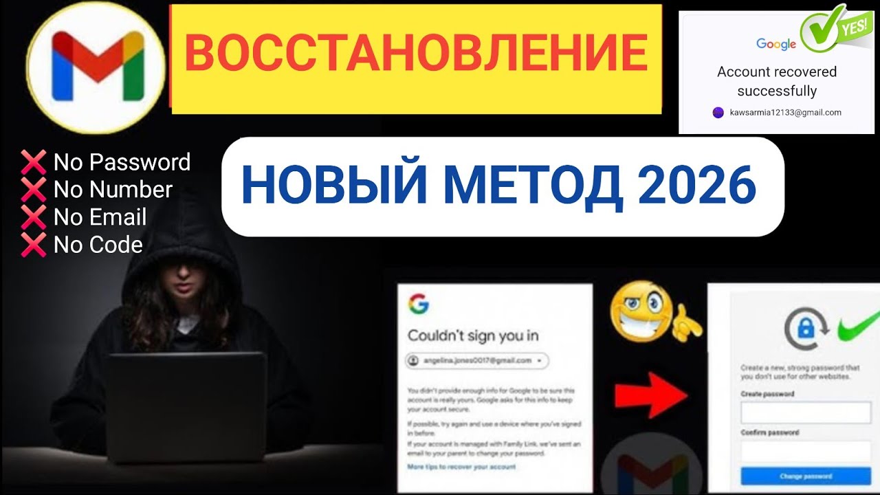 Как восстановить аккаунт Gmail в 2026 году || Восстановление аккаунта Google без подтверждения