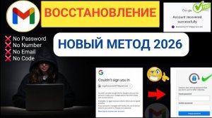 Как восстановить аккаунт Gmail в 2026 году || Восстановление аккаунта Google без подтверждения