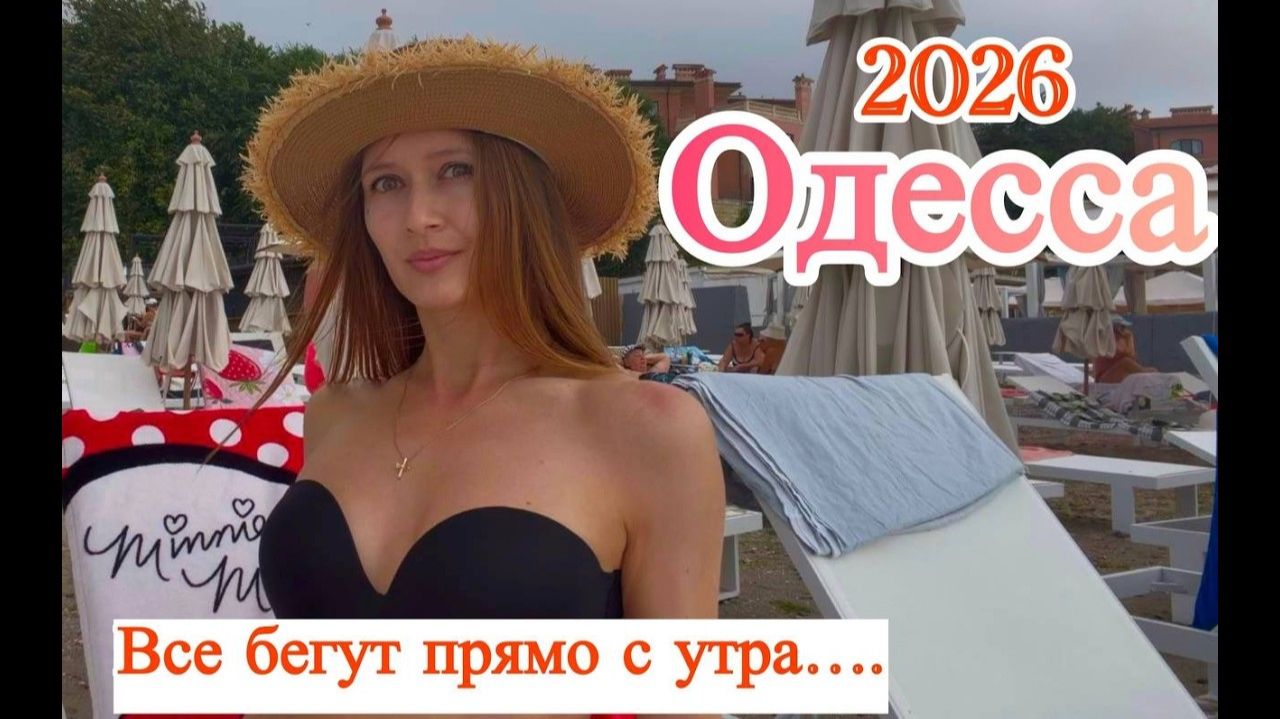 (NA POZITIVE)ОДИН ИЗ САМЫХ ЛЮБИМЫХ ПЛЯЖЕЙ ОДЕССИТОВ И ТУРИСТОВ! ТОЛПЫ С УТРА! смотреть онлайн