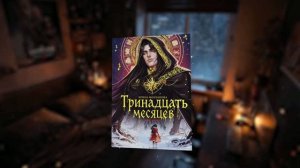Со своей бедой ты не одна, если за твоей спиной сестра, которая не ведает страха.