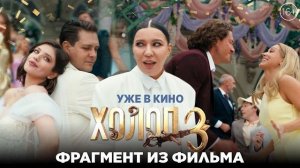 Ёлка — Грею счастье (фрагмент из фильма «Холоп 3»)  Уже в кино