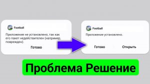 Приложение не установлено так как его пакет недействителен (например поврежден) Samsung
