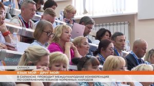 Участники конференции обсудили проблемы родного языка в цифровом пространстве