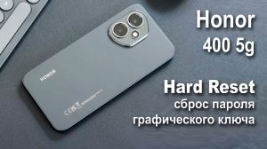 Honor 400 5g. Сброс графического ключа или пароля. Hard reset