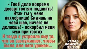 Истории из жизни/Итак ты у меня нахлебница- заявил муж при гостях/Аудиорассказы/Аудиокниги слушать