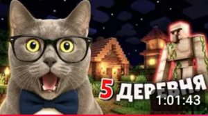 МАЙНКРАФТ ПРОХОЖДЕНИЕ-СЕРИЯ 5