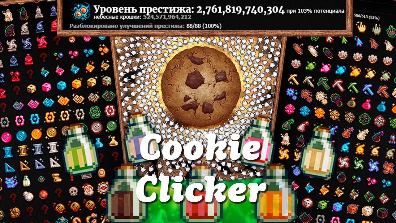 ПОЛНОЕ прохождение Cookie Clicker за 28 дней смотреть онлайн