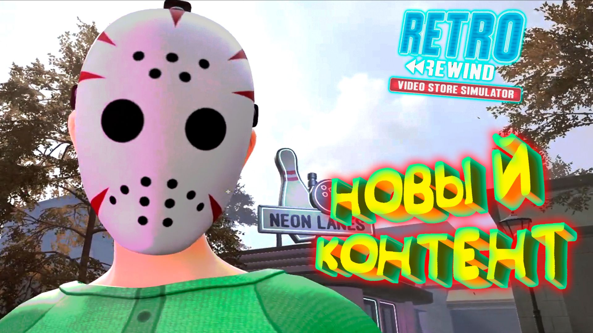 НОВЫЙ КОНТЕНТ ◈ Retro Rewind #5 смотреть онлайн