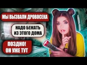 Елена Райтман страшная переписка заброшенный дом(все серии)