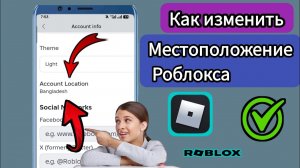 Как изменить местоположение аккаунта в поддержке Roblox