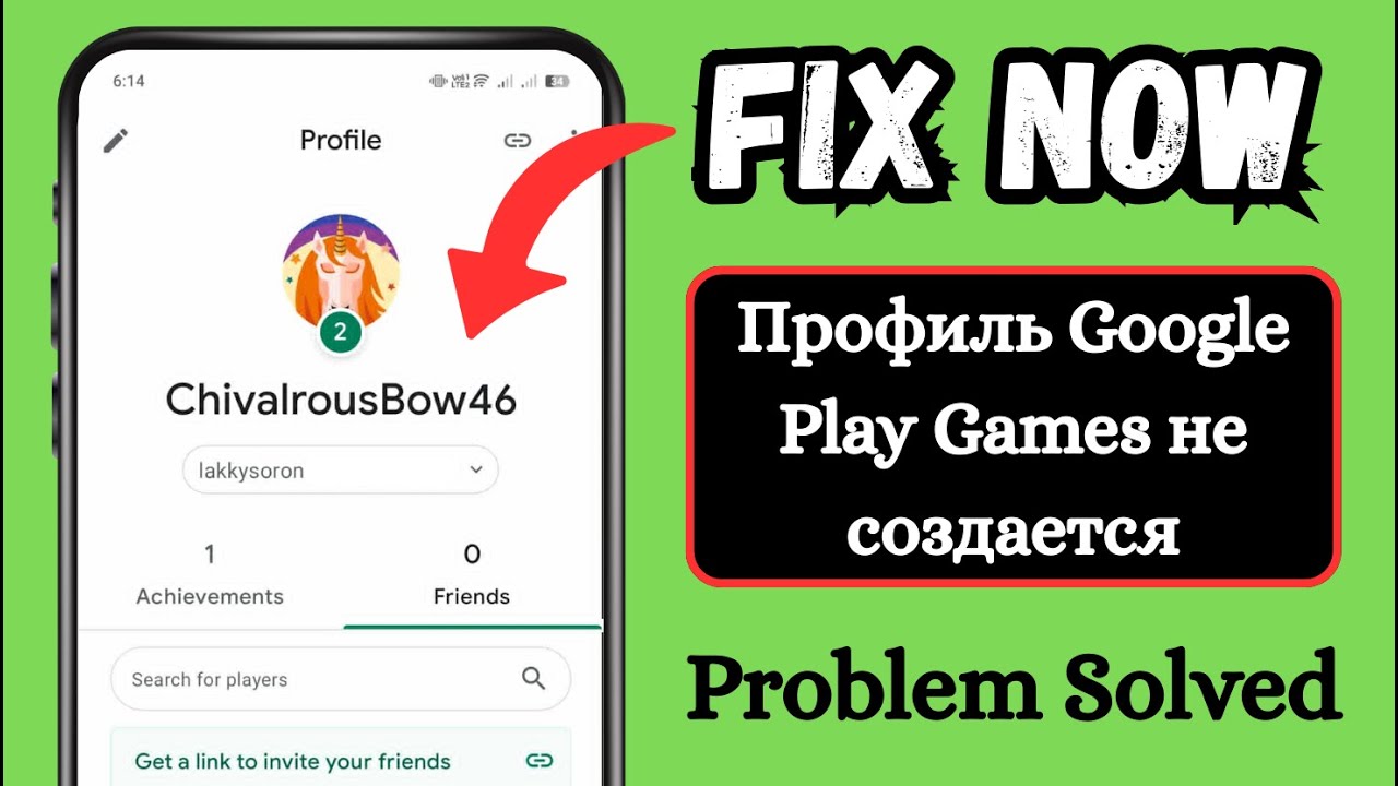 Исправление того что профиль Google Play Games не создается (2025 г.) смотреть онлайн
