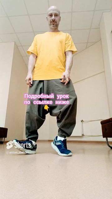 Урок Шаффл V-step #dance #танцы #обучение #тренды