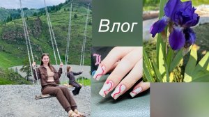 Влог/ давно отснят но выгружаю только сейчас❤️/ возвращаюсь🫶