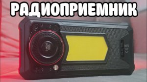 Телефон РАДИОПРИЕМНИК - OUKITEL WP53 PRO