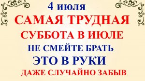 4 июля Ульянов День. Что нельзя делать сегодня 4 июля. Народные традиции и приметы