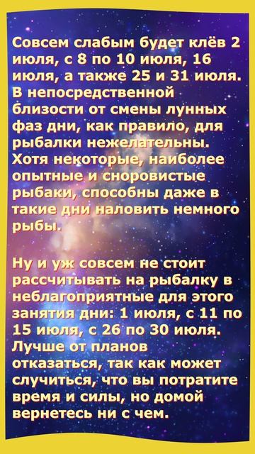 Календарь рыболова на июль 2026