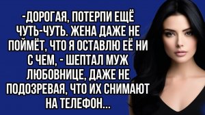 Дорогая, потерпи ещё чуть-чуть. Жена даже не поймёт | Истории из жизни |Женские истории|Аудиорассказ