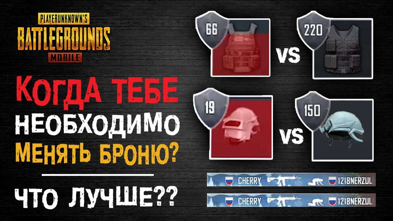 БРОНЯ И ШЛЕМ PUBG MOBILE! КАКАЯ БРОНЯ ЛУЧШЕ ПУБГ МОБАЙЛ? ФУЛЛ Т2 VS ЗАЛИТАЯ Т3 ПУБГ МОБАЙЛ ГАЙД! смотреть онлайн