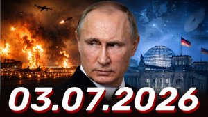 ⚡️Главные Новости Дня 03.07.2026 - Новости сегодня