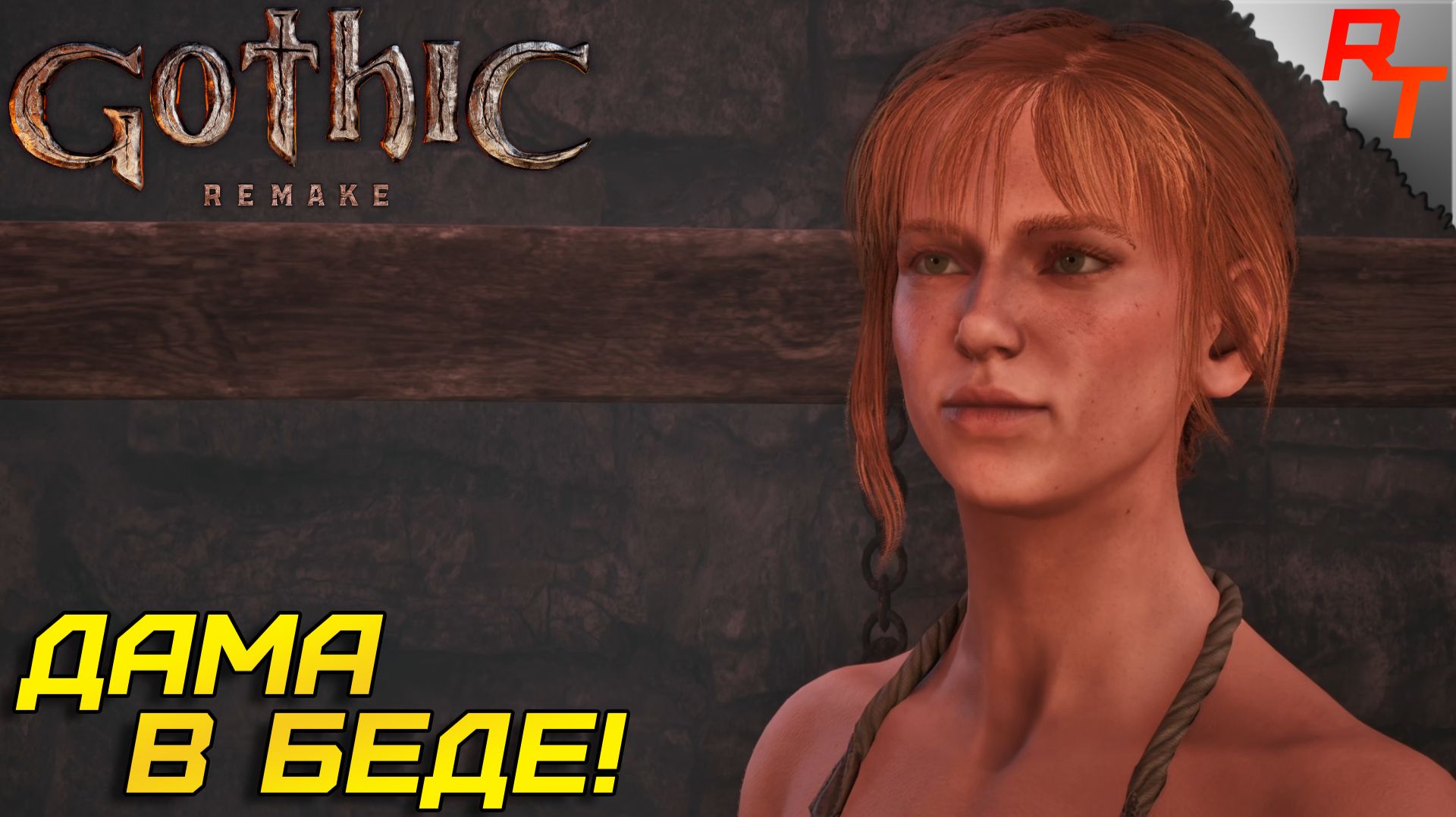 ПЕРВАЯ ДЕВУШКА В ГОТИКЕ! ⫸ Gothic 1 Remake #16