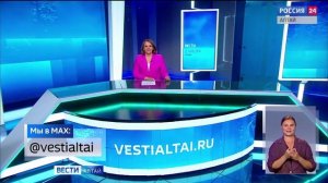 «Вести Алтай» за 2 июля 2026 года с сурдопереводом