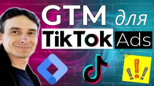 🔥 Как Установить код Google Tag Manager на Сайт 🚀 Первичная Настройка Тег Менеджера Гугл 😱