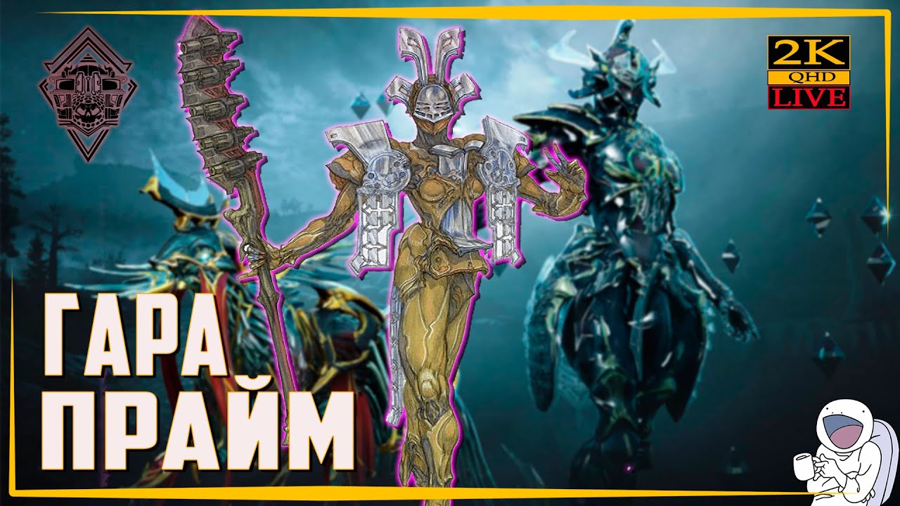 WARFRAME [1440p] Стрим 🔵 Фарм Прайм шмота ГАРА ПРАЙМ 🔵 Играю с подписчиками ч.1 смотреть онлайн