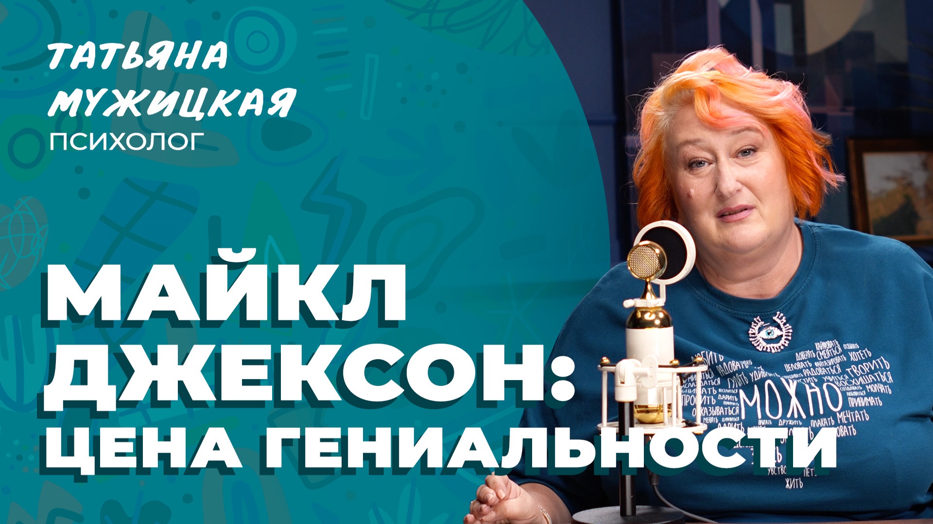 Майкл Джексон глазами психолога: талант, травма и цена славы