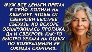 Пропали ДЕНЬГИ с сейфа, а СВЕКРОВЬ вскоре | Истории из жизни | Женские истории | Аудиорассказ