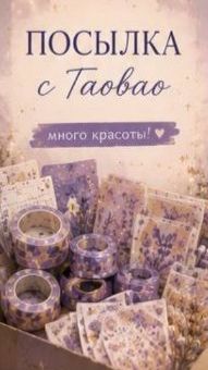 Новинки с Таобао. Закупаюсь сама