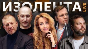 Изолента live. Борьба с инфляцией в РФ и зачем менять учебники в школах