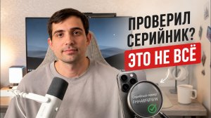 Как проверить iPhone перед покупкой: 5 частых ошибок