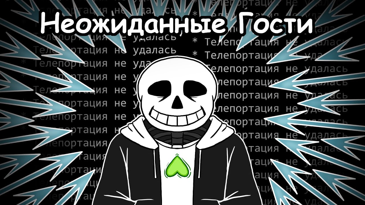 Допрос Санса: ВСЁ о ГАСТЕР БЛАСТЕРАХ и КАРМЕ! 💀 (Озвучка комиксов по Undertale) смотреть онлайн