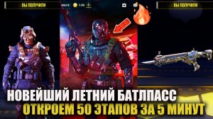 💪Новейший Боевой пропуск. Откроем за 5 минут! 6 Сезон 2026 в Call of duty mobile