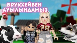 АУЫЛДА СИЫРЫМДЫ ҚАСҚЫР ЖЕП КЕТТІ😢😩 / ӨТЕ ҚЫЗЫҚТЫ БОЛДЫ🔥