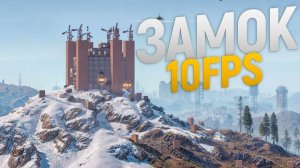 БАГ в ЗАМКЕ 10 FPS! СОЗДАЛИ Проблему для ВСЕГО СЕРВЕРА в игре Rust⧸Раст
