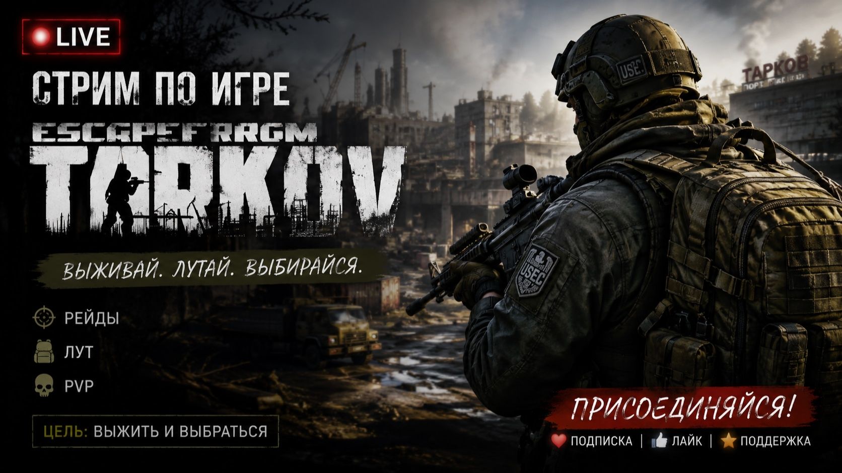 Новичок играет в Tarkov, пытаемся выжить и заработать!