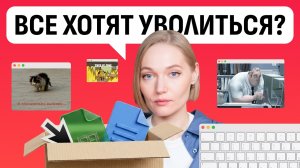 Почему компании не могут удержать сотрудников в 2026 году
