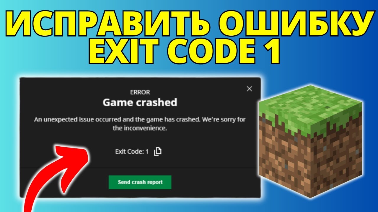 Как исправить ошибку Exit Code 1 в Minecraft Launcher Forge смотреть онлайн