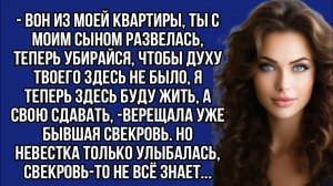 Вон из моей квартиры, я теперь здесь буду жить | Истории из жизни | Женские истории | Аудиорассказ