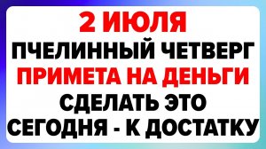 2 июля — день Зосимы-Пчельника. Что нельзя делать сегодня