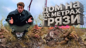 Дом 170 м² на ПЛОХОМ ГРУНТЕ: разбираем наш реальный объект