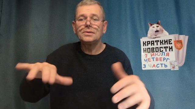 КРАТКИЕ НОВОСТИ 2 ИЮЛЯ 3ЧАСТЬ смотреть онлайн
