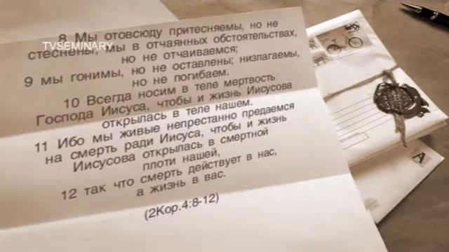 BS 241 Rus 26 Второе Послание к Коринфянам 11 612 смотреть онлайн