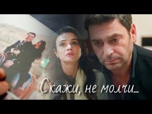 Джихан и Алья - Скажи, не молчи...
