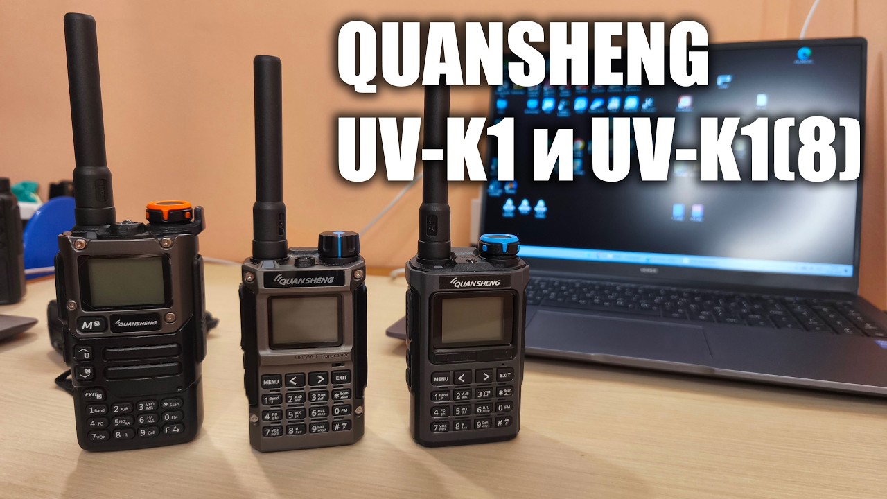 Quansheng UV-K1 и UV-K1(8). Краткий обзор и сравнение с аналогами.
