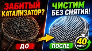 Катализатор P0420 Ошибка — Дилеры Скрывают Это! Реальная Причина Ремонта за 350 000 ₽