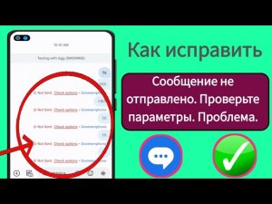 Как исправить проблемы с отправкой сообщений | Сообщение не отправляется. Проблема