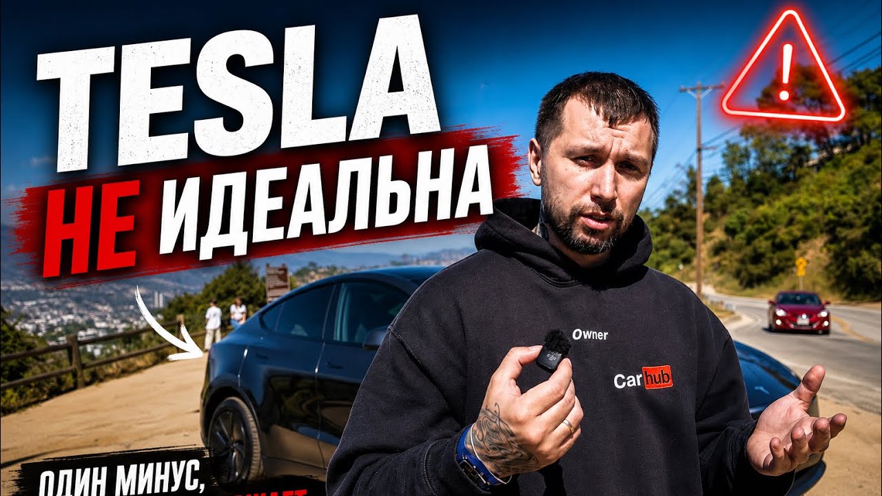 СТОИТ ЛИ ПОКУПАТЬ TESLA В 2026 ГОДУ? смотреть онлайн